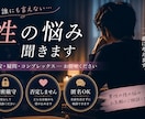男性限定♡性の悩み相談何でも寄り添います NGなし♡ただ話を聞いて欲しい等 なんでもOK☆ イメージ1