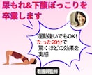 尿もれ・ぽっこりお腹を卒業します 看護師監修！自宅でできる50代からの骨盤ケア イメージ1