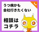 HSP中年リーマンの憂うつ・悩み何でもお聞きします ひょっとして鬱病？朝がツライ、仕事行きたくない… イメージ1