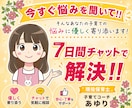 7日間★チャットで！子育ての相談受け止めます 悩み/不安/偏食/愚痴/登園渋り/ママ友　何でもお話下さい♡ イメージ1