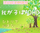 ADHDの子供との関わり方のお悩みとことん聞きます 運動療育食事アレルギーADHDの子供に試したことお話しします イメージ1