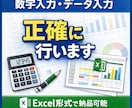 数字入力・データ入力を正確に行います 面倒な数字入力、まとめてお任せください イメージ1