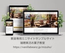 スクール・教室専用！ ホームページ制作します 見積不要10万円ポッキリ！ワンページ完結型ホームページ イメージ5