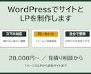 WordPressでサイトとLPを制作します スマホ対応・問い合わせフォームつき イメージ1