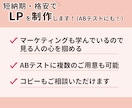 短納期！格安！ペライチでLP作成いたします お急ぎ対応できます！LPは3日、HPは1週間で作成可能！ イメージ3