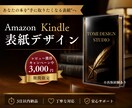 Amazon Kindleの表紙をデザインします 【7月限定】レビュー獲得キャンペーン価格 3,000円 イメージ1