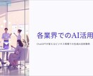 AI活用支援：企業向けAI動画研修教材を提供します ＼先行導入企業様向け 特別価格／ご希望の章ごとに選んで購入可 イメージ10
