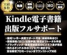 Kindle電子書籍1冊出版まで継続サポートします 企画〜執筆（添削）〜出版申請〜販促までトータル伴走ナビゲート イメージ1