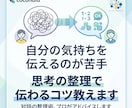 伝えるのが苦手な方へ！思考整理と伝わるコツ教えます 言葉にならないモヤモヤを整理！相手に届く伝え方がわかります イメージ1