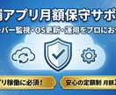 店舗アプリのサーバー維持・OS更新・サポートします アプリは作って終わりじゃない！面倒な管理・更新をプロに丸投げ イメージ1