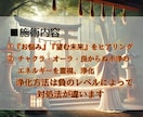 強力浄化で♦️不安 不眠 ストレス悩み解消できます 運気UP♦️あなたを苦しめる恐怖不運の原因を一掃！脅威の霊力 イメージ4