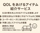 あなたに合ったQOL爆上げ品を紹介します 家事を効率化し、時短につながるサポートを致します。 イメージ1