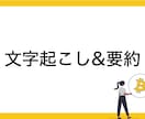 会議の文字起こしと、要約をします 会議の文字起こしと、質の高い要約をセットで提供‼︎ イメージ1