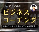 実践経験者による「生きた」コーチングをします 作家さんなどのフリーランス、創業期のスタートアップ向け イメージ1