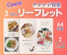 アレンジ自由自在★ 3つ折りリーフ作成できます ✽ いつでも自分で 編集できるCanvaテンプレート ✽ イメージ1