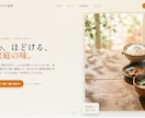 個人店・フリーランス向けにLPを1週間で作ります 個人店・フリーランス向け、あたたかみのあるLP制作 イメージ1