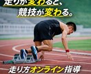 走り方を動画で改善します 走りが変わると、競技が変わる。小・中・高校生向け イメージ1