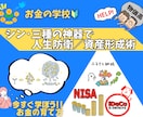 お金の学校！超初心者のための簡単資産形成術教えます ふるさと納税・iDeCo・NISAの基本をわかりやすく伝授☆ イメージ1