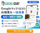 AIO×MEO対策で店舗集客を強化します ChatGPT・Googleマップで選ばれる店舗へ イメージ10