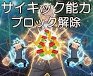 27：サイキック能力にかかるブロック解除します 13のサイキック能力測定 にお申し込みされた方専用となります イメージ1