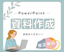 PowerPointのスライド資料作成します 10枚5,000円~　プレゼン資料や提案書お任せください！ イメージ1