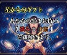 星読み・ピンポイントで占います あなたの生まれ持つ強みと才能(星のギフト)を紐解きます。 イメージ1