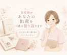 助産師があなたの出産を一緒に振り返ります 「がんばった私」を振り返るバースレビュー イメージ1