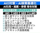 AIO対策・個別紹介記事作成&被リンク設置します AI検索最適化／AI引用／LLMO／AEO／GEO／SEO イメージ1