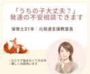 保育士歴21年元教室長が育児・発達の悩み解決します 『うちの子大丈夫？』専門家がコーチングでママの不安を解消 イメージ1