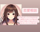 電話初心者♫恋愛相談/男女ok/短時間でも聞きます いい人止まり/女心•男心が分からない/垢抜け イメージ3