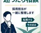 採用担当経験者が転職の悩みを整理します 転職するべきか迷う方へ客観的にアドバイス イメージ1