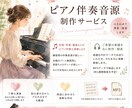 ご依頼いただいた伴奏をグランドピアノで演奏します 練習のために必要な伴奏・音取り用メロディーを演奏します イメージ1