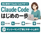 初心者向けClaude Code活用を教えます 導入から実際の仕事で使えるところまで一緒に操作 イメージ1