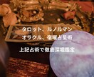 24時間以内に回答♡複雑恋愛のお悩みを紐解きます タロット│ルノルマン│オラクル│宿曜を用いて多角的に深堀鑑定 イメージ2