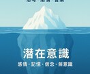 潜在意識を書き換えます 潜在意識を書き換え、心を整え、人生をより楽しく イメージ1
