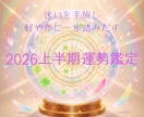 2026年上半期　タロットであなたの運勢占います 新年を軽やかに進むために　転機とチャンスを丁寧に読み解きます イメージ1