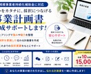10名様限定！持続化補助金の事業計画書を作成します ココナラ出品記念価格！ヒアリングから対応。最短1週間で納品！ イメージ2
