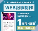 限定5社/プロのライターが企画から構成、執筆します 1本1万円▸広報やSEO記事をお得に外注したい方へ イメージ1