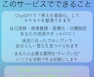 ChatGPTで気持ちを言葉にします モヤモヤした気持ちを整理する質問をお届け イメージ2