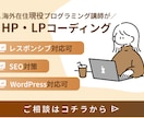 海外在住現役プログラミング講師がコーディングします HP・LP | SEO |レスポンシブ |メンテナンス性UP イメージ1