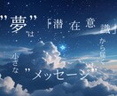 その「怖い夢」意味があるかも？優しくお伝えします 「心理学」をベースにした夢占い イメージ2