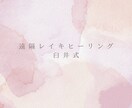 1週間レイキヒーリングいたします 貴方のそのお悩みレイキで解消しませんか？運が良くなります。 イメージ1