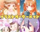 イラストのオーダーメイドをいたします イラストを描きます！ちびキャラから等身高めまで対応します！ イメージ1