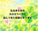 モラハラ夫の愚痴❕苦しい気持ち❕モヤモヤ❕聴きます 1人で抱え込まないで！あなたに寄り添いしっかり傾聴します♡ イメージ2
