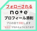 note迷子の方へ。プロフィール添削します note副業で収益化、継続に繋がる発信軸を整理します イメージ1