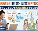 初心者歓迎！開業・副業HP/EC相談承ります ホームページやネットショップの疑問をお気軽にご相談ください イメージ1