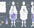 新衣装・キャラクター向け衣装デザインをします Vtuberさんや創作キャラの衣装デザインをいたします！ イメージ6
