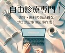 店舗・医療・美容・歯科のブログ10個作成します 低価格でSEOにコミットしたブログ記事を作成 イメージ1
