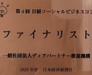 日経ビジネスコンテスト入賞プレゼン資料を販売します 2020日経ソーシャルビジネスコンテスト最終審査プレゼン資料 イメージ2