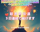 神霊力魔女が行う特殊な方向での思念伝達をいたします 【思念伝達３日間】お相手様の心の扉を開け奥底に焼きつけます イメージ1